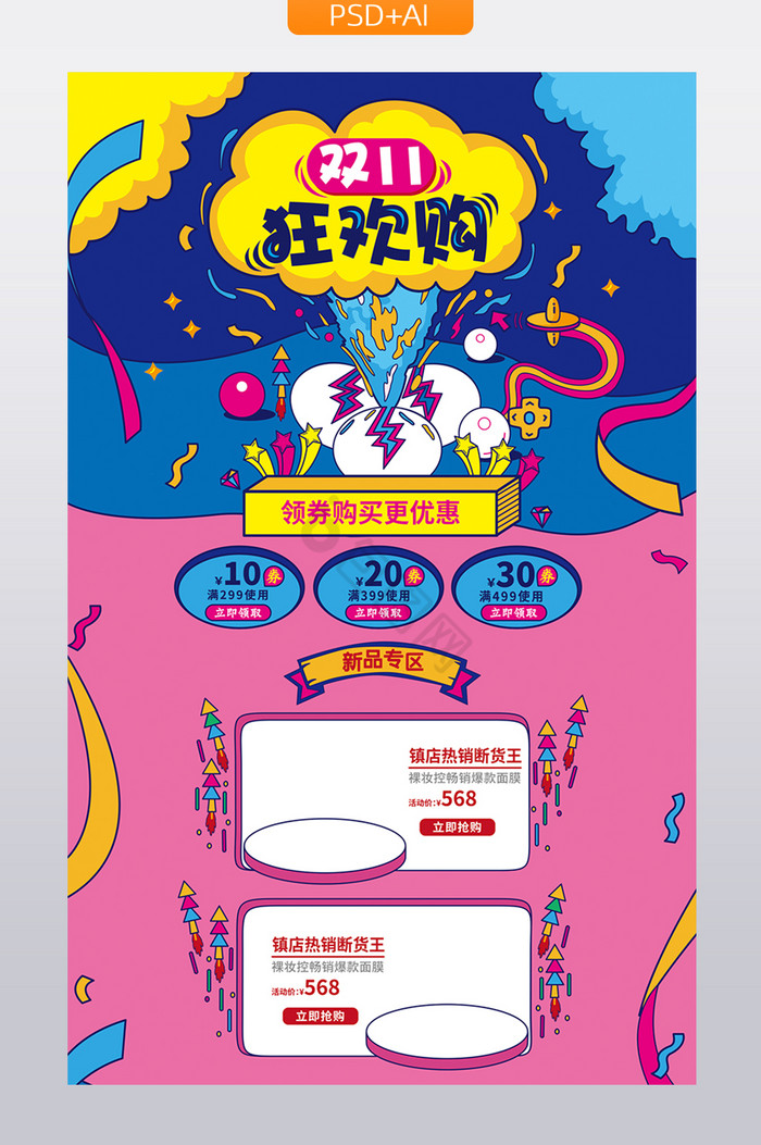 电商专题图片-电商专题素材免费下载-包图网