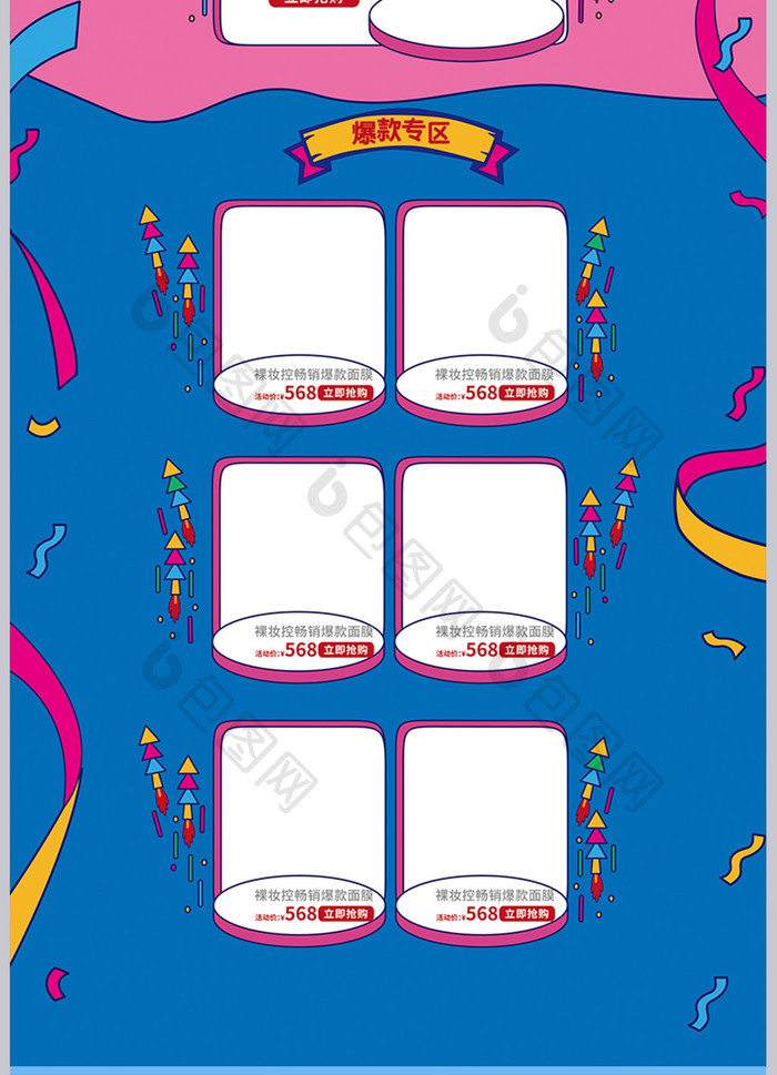 电商手绘风格双11狂欢购促销首页模板