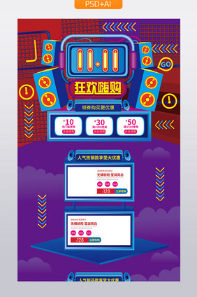 紫色科技手绘风格双11狂欢嗨购首页模板