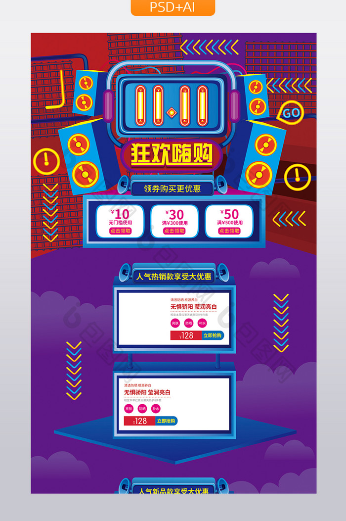 紫色科技手绘风格双11狂欢嗨购首页模板