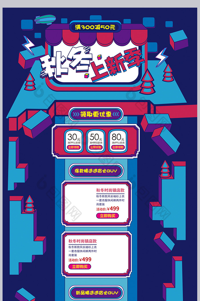 蓝色几何手绘风格秋冬上新季活动首页模板