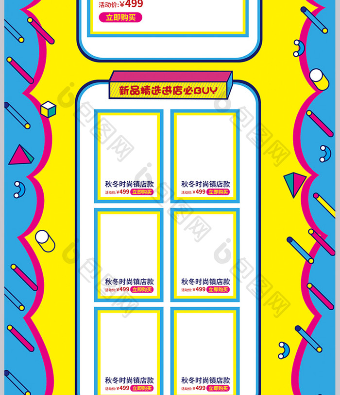 波普风格双11全球狂欢节狂欢购首页模板