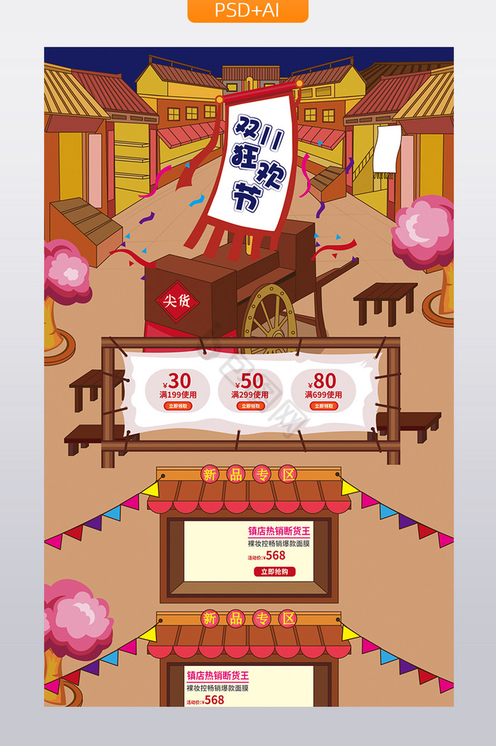 复古中国风双11狂欢节促销活动首页模板图片