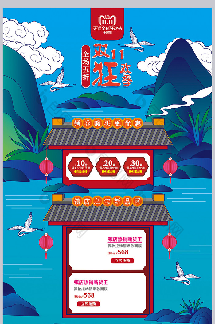 蓝色中国风双11狂欢季促销活动首页模板