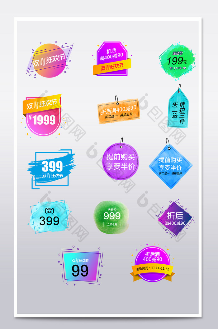 淘宝促销价格数字标签图标双11双12活动