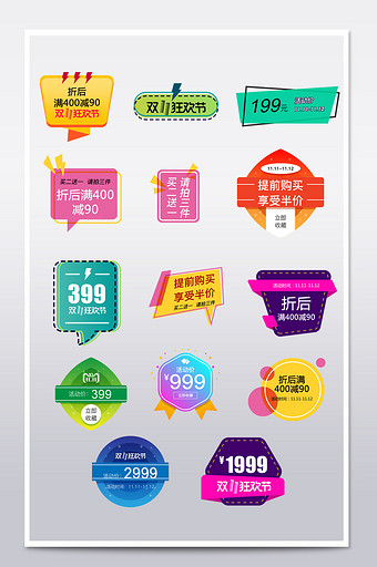 淘宝数字双11双12促销标签活动电器图片