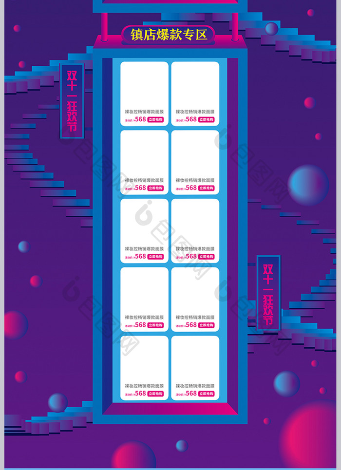 紫色渐变手绘风格双11狂欢促销首页模板
