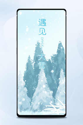 青橙阿宝色大雪节气宝宝看雪插画手机配图