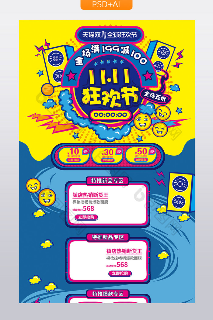 蓝黄插画手绘风格双11狂欢节首页模板