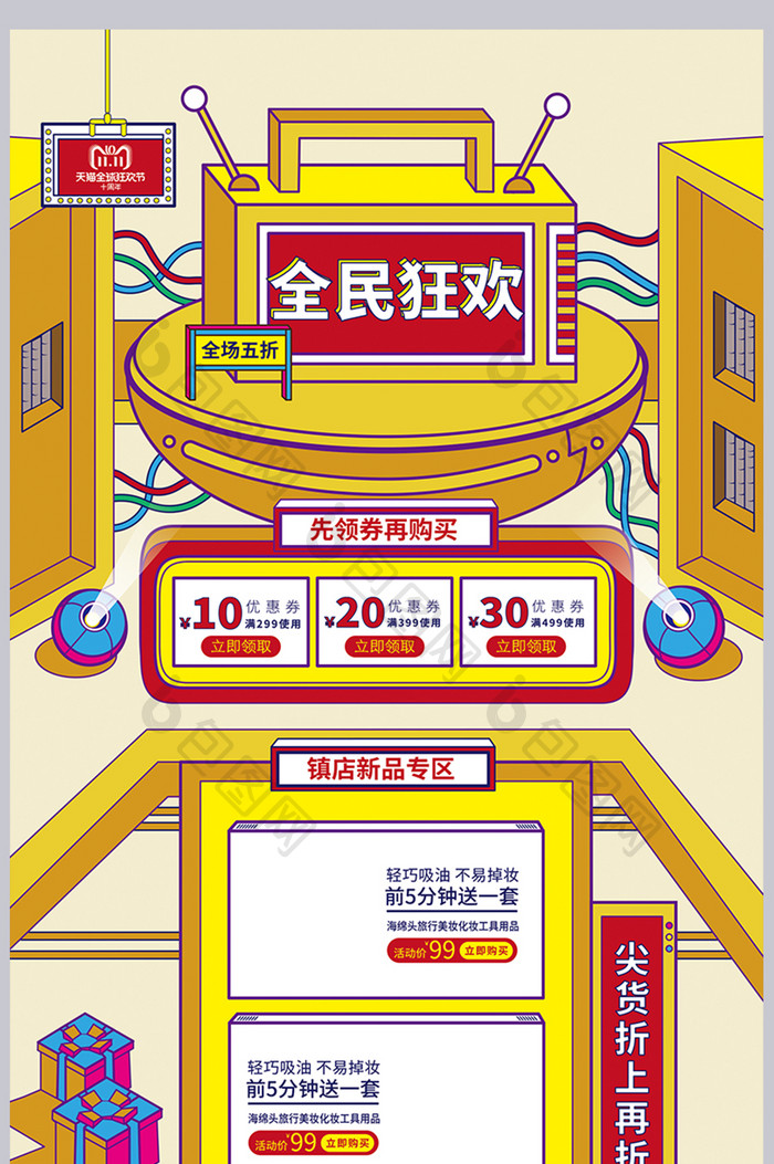 黄色线描手绘风格双11全民狂欢首页模板