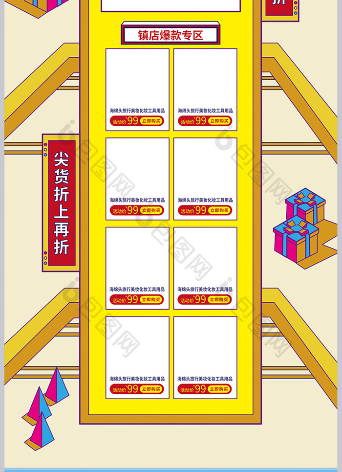 黄色线描手绘风格双11全民狂欢首页模板