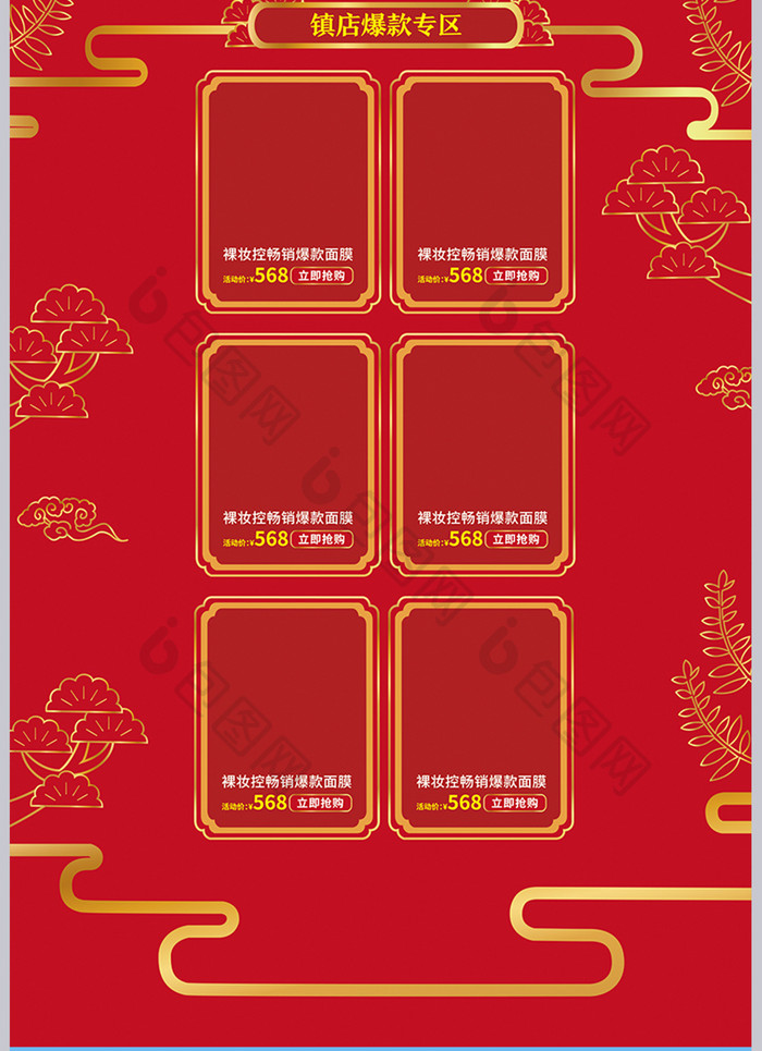 红金手绘风格双11狂欢庆典活动首页模板