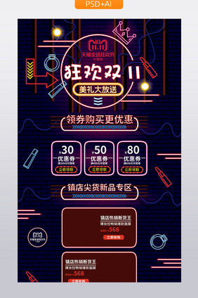 深蓝霓虹手绘风格狂欢双11活动首页模板