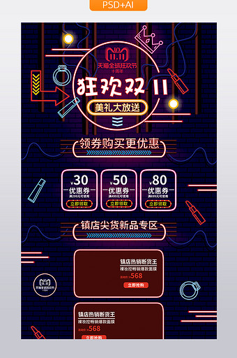 深蓝霓虹手绘风格狂欢双11活动首页模板图片