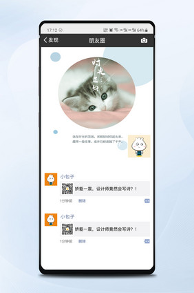 唯美简约猫星人朋友圈首页图