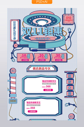 电商手绘风格双11钜惠促销活动首页模板
