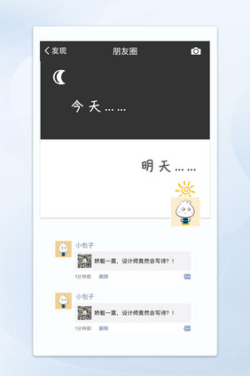 双色今天明天朋友圈首页图