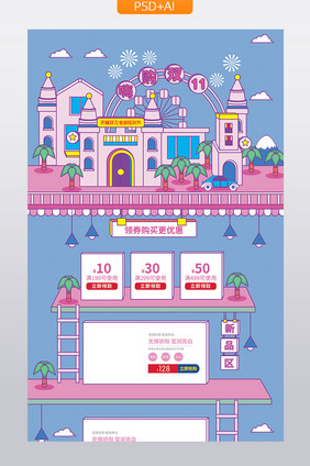简约手绘风格嗨购双11促销活动首页模板