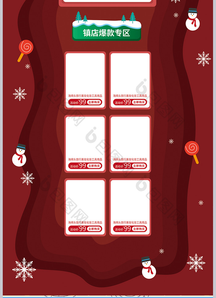 电商手绘插画风格圣诞狂欢趴活动首页模板