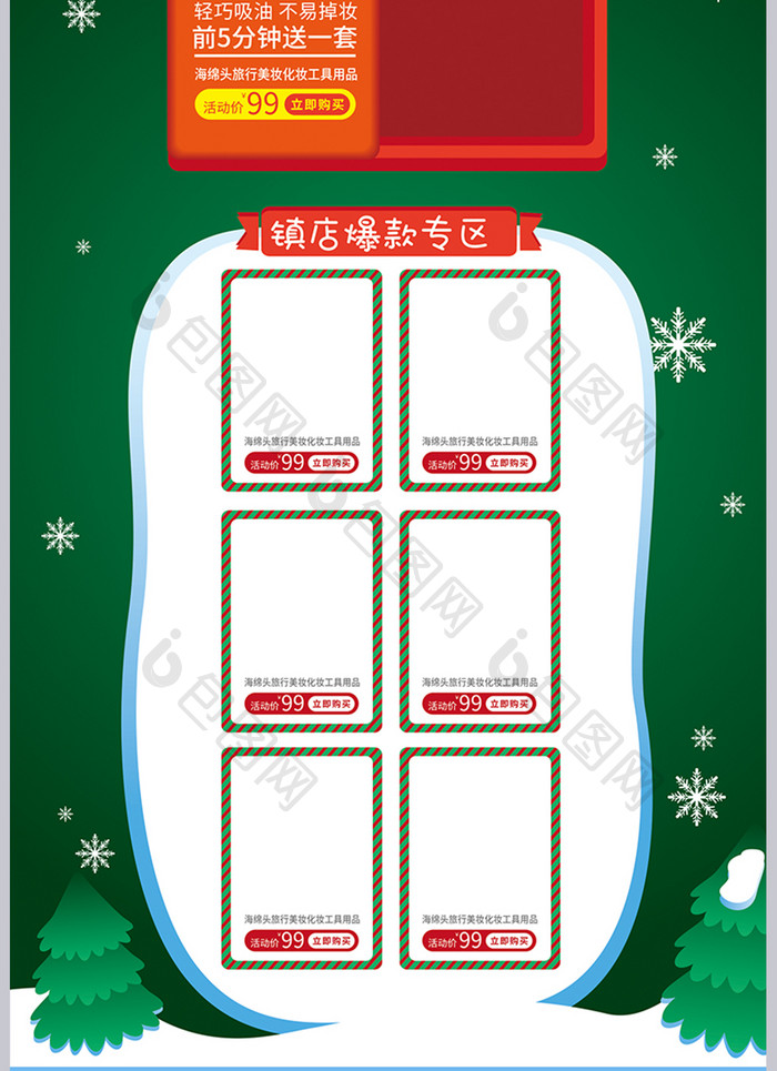 绿色手绘风格圣诞礼遇季促销活动首页模板