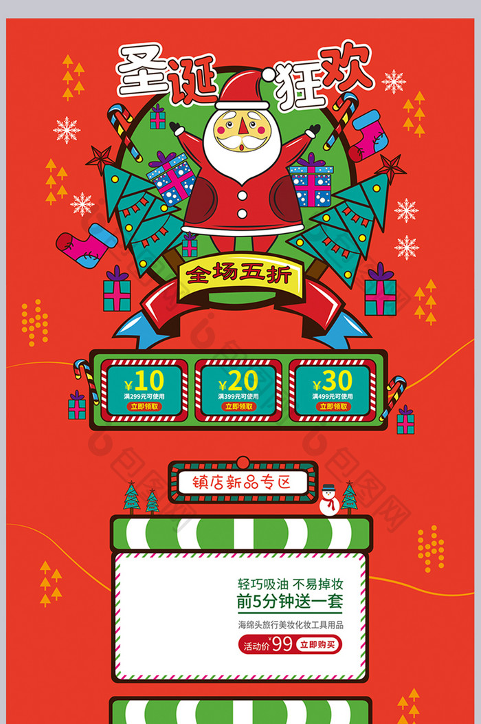 红色插画风格圣诞狂欢促销活动首页模板