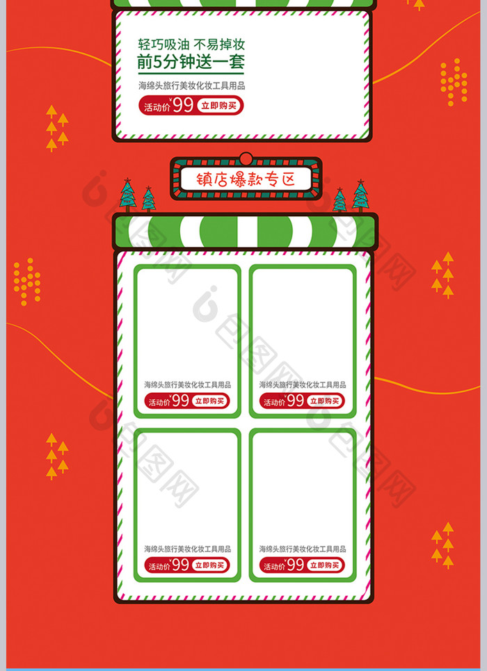 红色插画风格圣诞狂欢促销活动首页模板