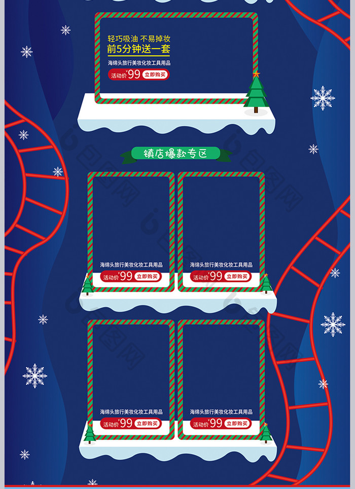 深蓝手绘风格惠聚圣诞促销活动首页模板