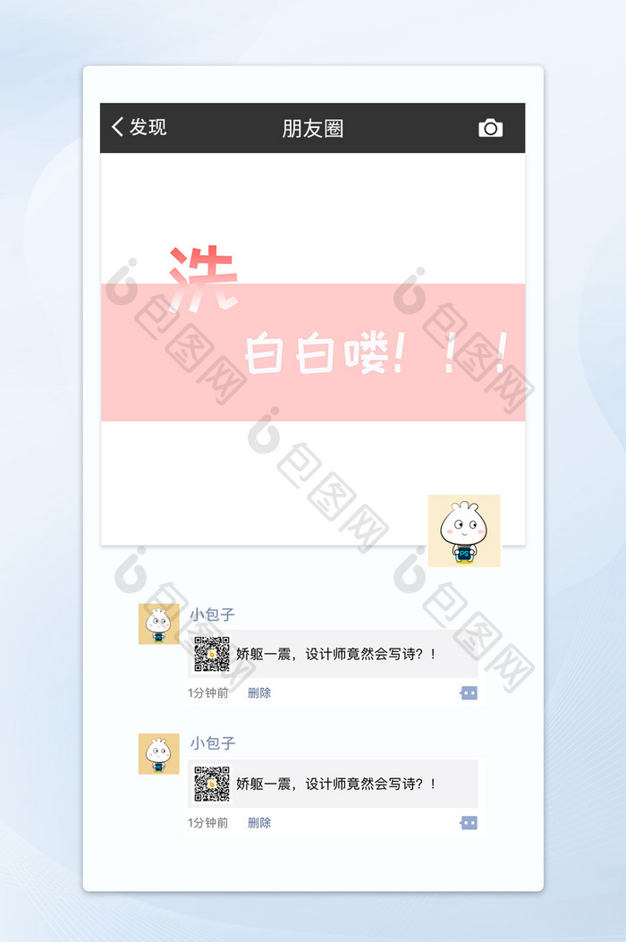 洗白白喽朋友圈首页图