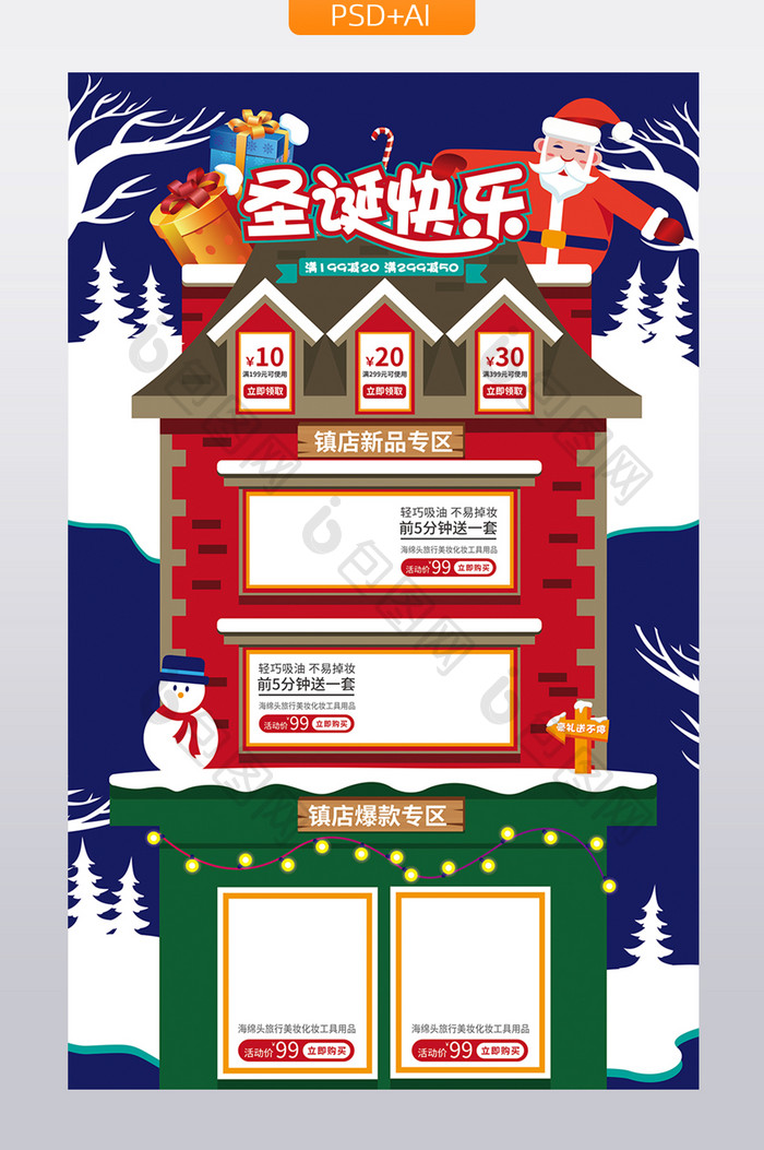 电商手绘风格圣诞快乐促销活动首页模板