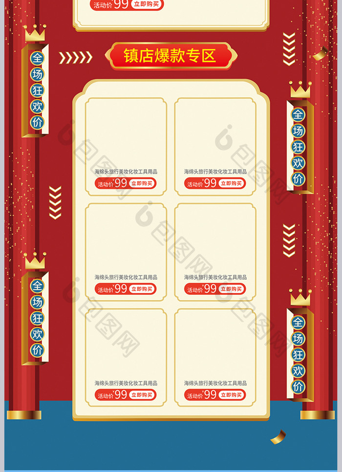 红色手绘风格双12狂欢盛典活动首页模板