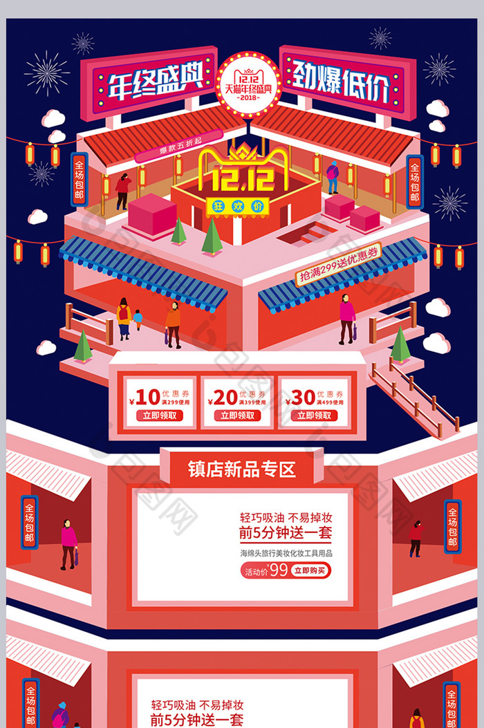 手绘风格双12年终盛典劲爆低价首页模板