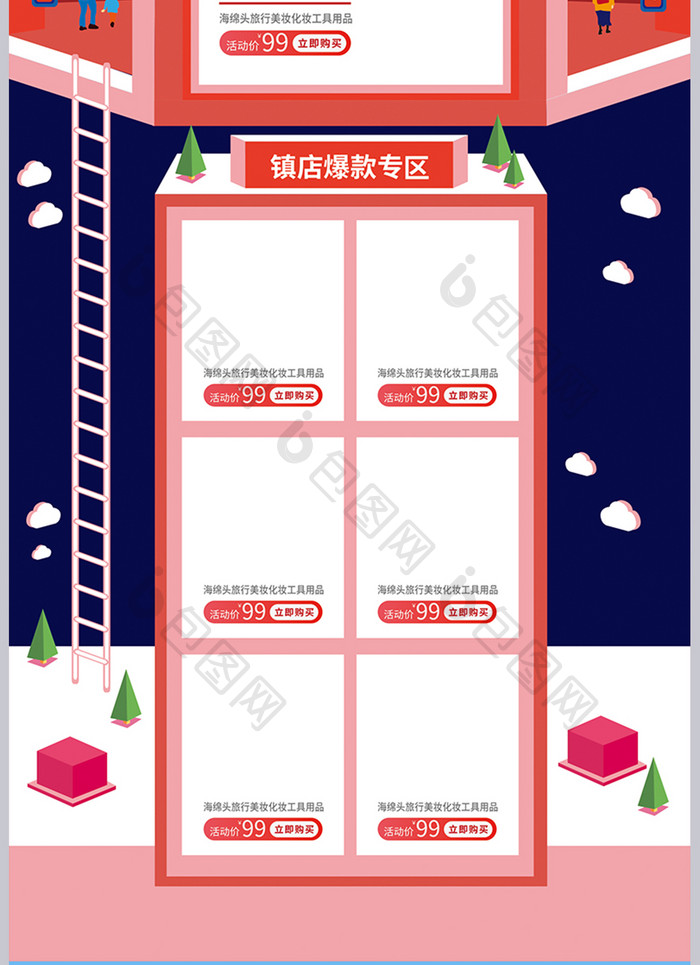手绘风格双12年终盛典劲爆低价首页模板