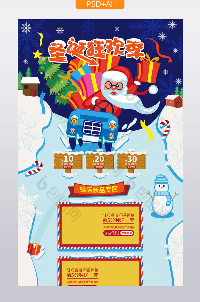 浅蓝圣诞狂欢季活动首页模板图片图片