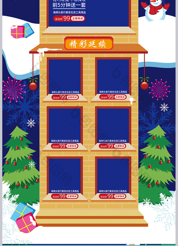 深蓝手绘风格圣诞狂欢活动促销首页模板