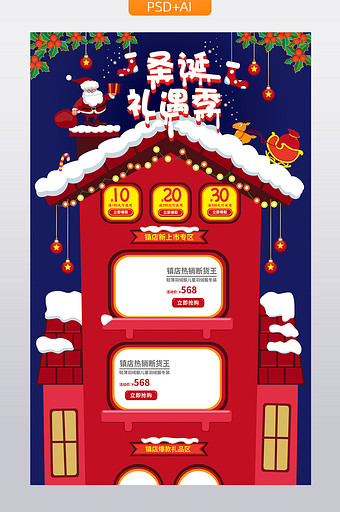 红蓝手绘风格圣诞礼遇季活动首页模板图片