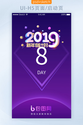 渐变2019新年倒计时APP启动页UI