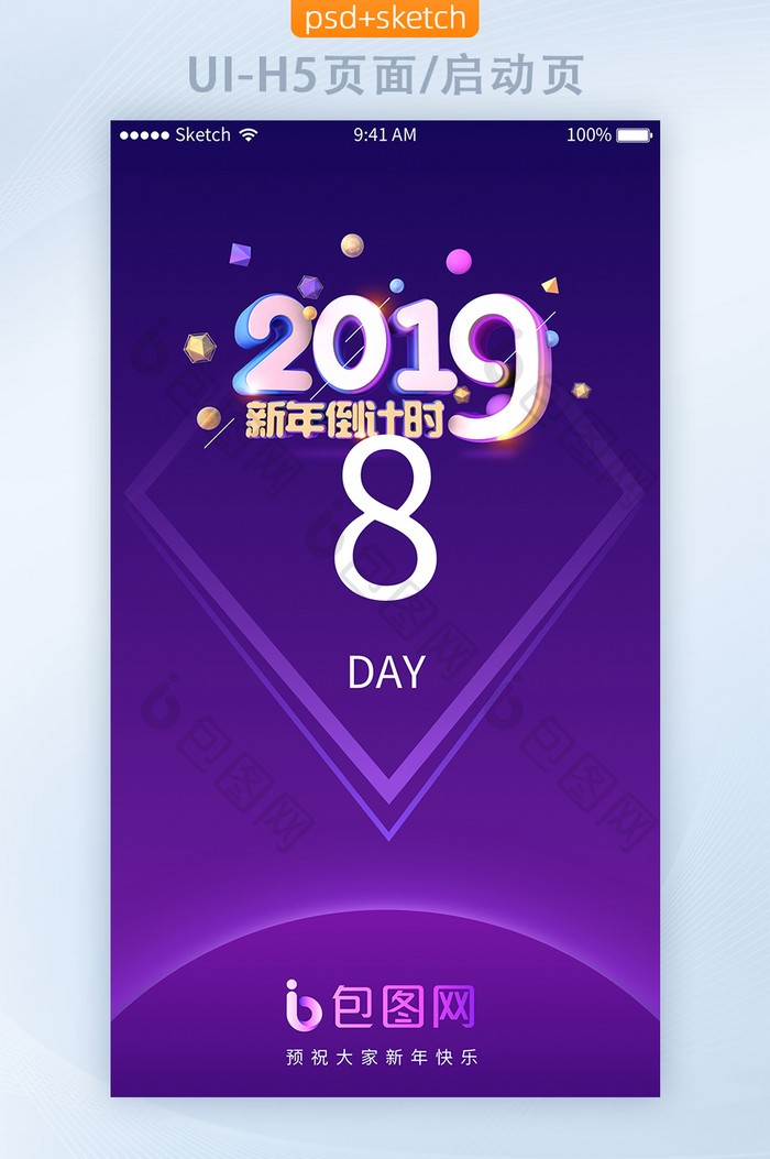 渐变2019新年倒计时APP启动页UI