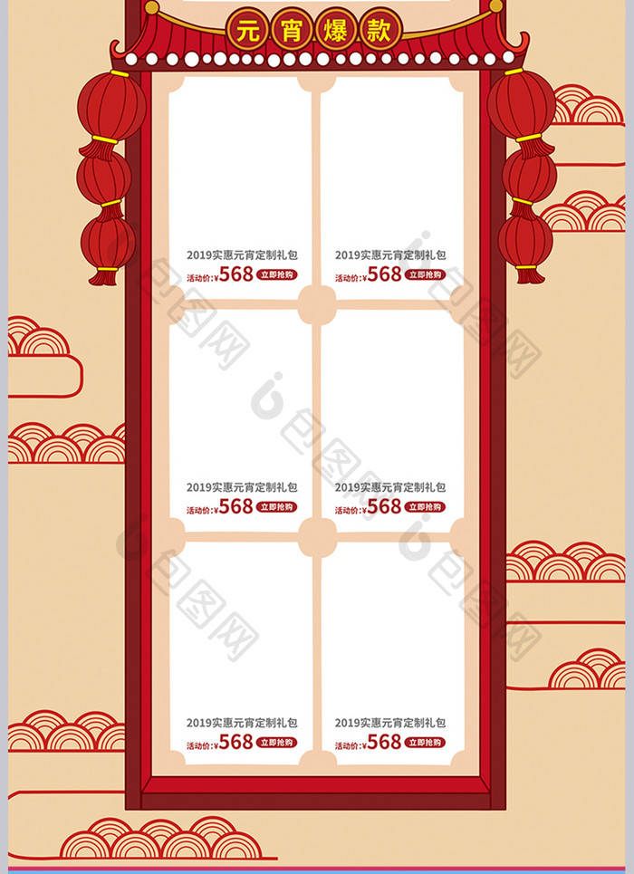 红色插画手绘风格元宵节促销活动首页模板
