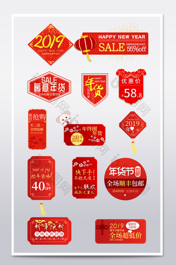 中国风喜气年货节2019春节促销标签