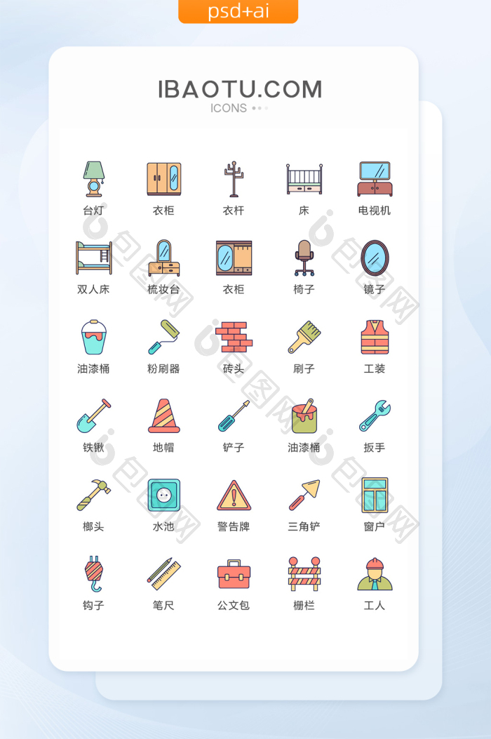 彩色家具装修施工常用矢量icon图标-包图网