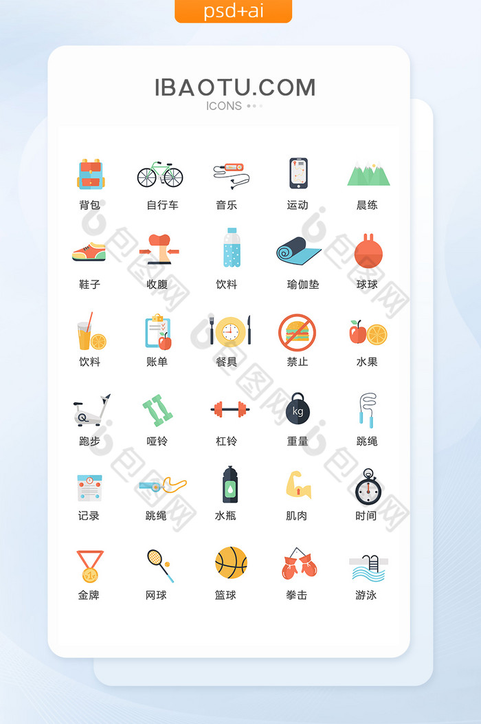 彩色健身运动图标矢量UI素材图片图片