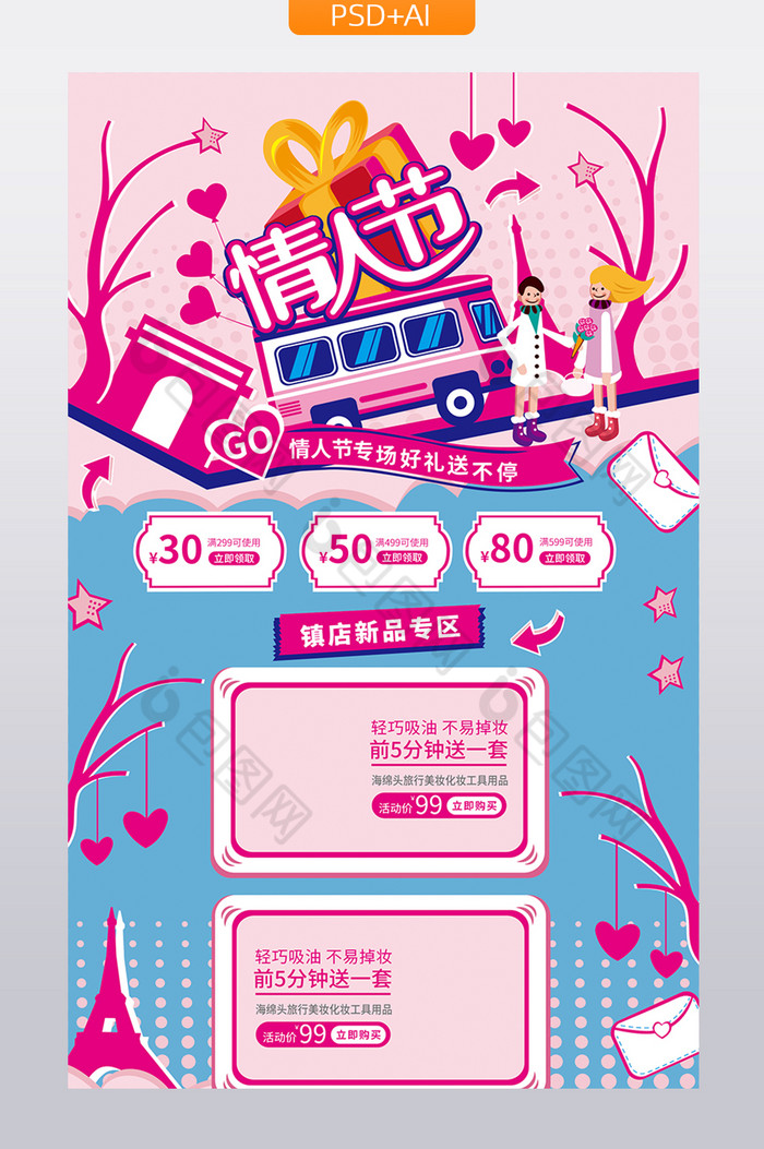 粉色插画情人节活动首页模板图片图片