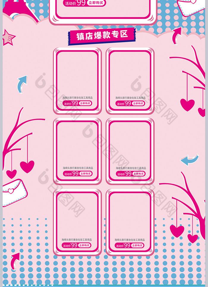 粉色手绘插画风格情人节活动首页模板