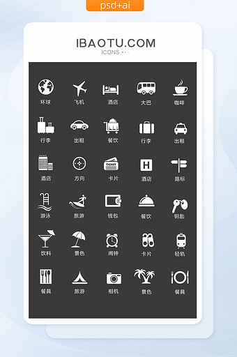 单色白色旅游图标矢量UI素材图片