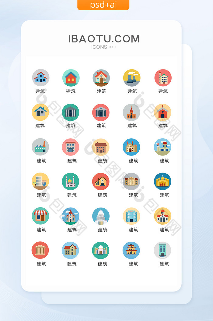 彩色圆形建筑图标矢量ui素材图片图片