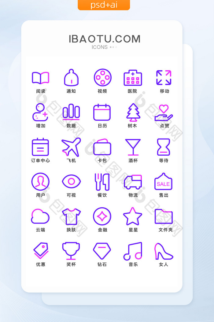 线性紫红色UI手机主题矢量icon图标