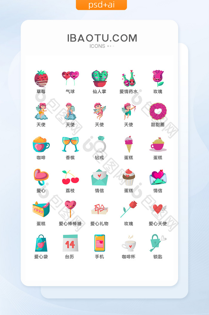粉红情人节多彩图标矢量UI素材ICON