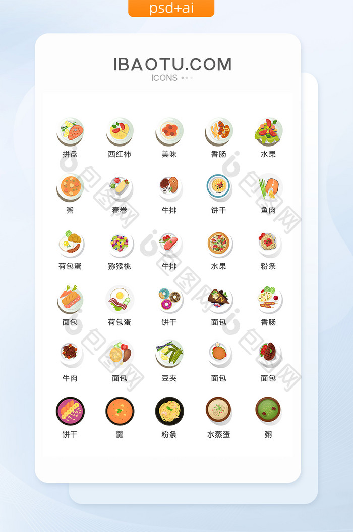 拼盘美食图标矢量UI素材ICON