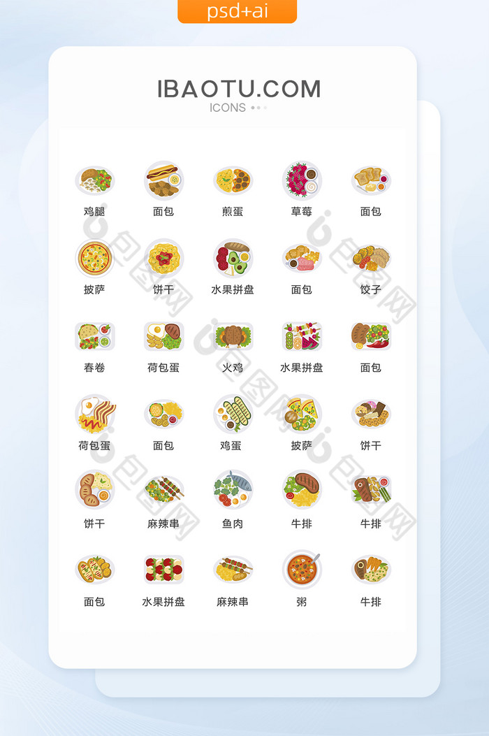 水果拼盘美食图标矢量UI素材ICON图片图片