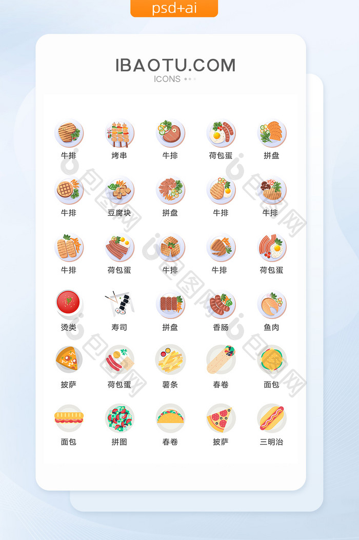 西餐水果拼盘食品图标矢量UI素材ICON